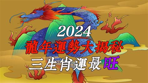 丙辰龍2024|【生肖 龍】生肖屬龍今年運勢！2024年生肖龍運勢解析與年齡對。